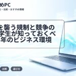 Appleを襲う規制と競争の嵐：大学生が知っておくべき2025年のビジネス環境