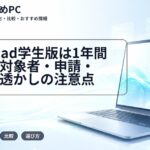 Archicad学生版は1年間無料｜対象者・申請・更新・透かしの注意点