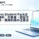 JetBrains Student Packは大学生無料|対象者・認証方法・更新・商用利用の注意点