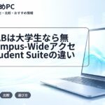 MATLABは大学生なら無料？Campus-WideアクセスとStudent Suiteの違い