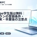 Onshape学生版は無料|教育プランの登録条件・対応端末・卒業後の注意点