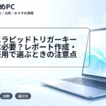大学生にラピッドトリガーキーボードは必要?レポート作成・ゲーム兼用で選ぶときの注意点
