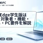 Solid Edge学生版は無料｜対象者・機能・透かし・PC要件を解説