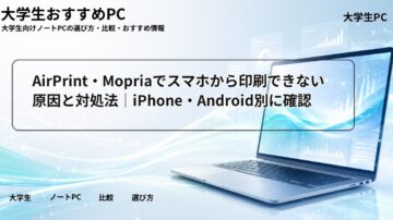 AirPrint・Mopriaでスマホから印刷できない原因と対処法｜iPhone・Android別に確認
