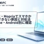 AirPrint・Mopriaでスマホから印刷できない原因と対処法｜iPhone・Android別に確認